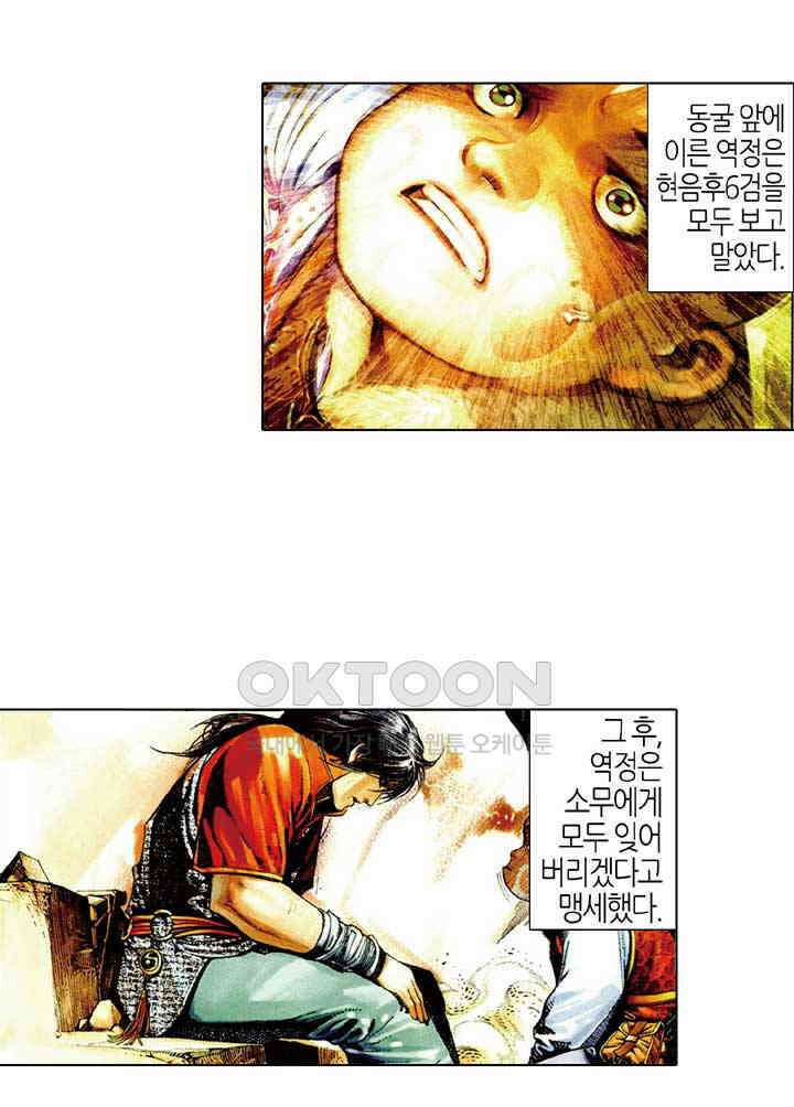 풍운 457화 무천연옥 34