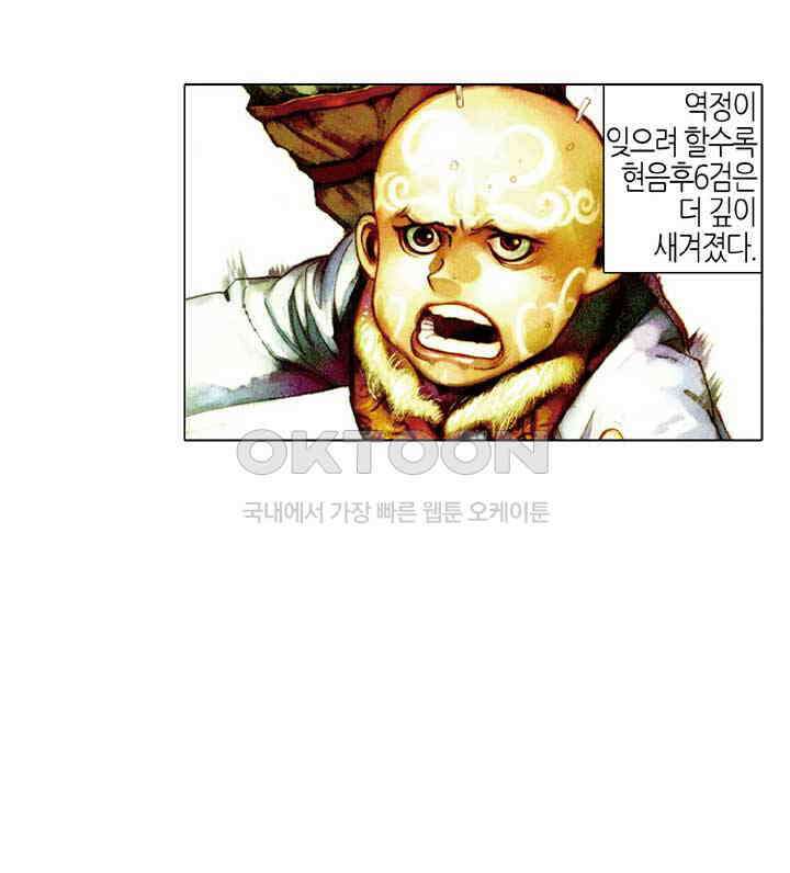 풍운 457화 무천연옥 35