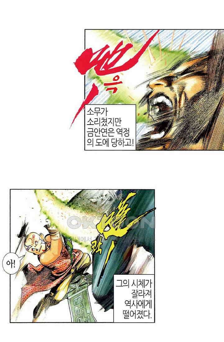 풍운 457화 무천연옥 39