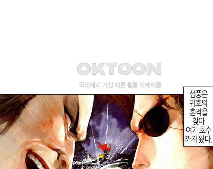 풍운 459화 사로잡힌 섭풍 2