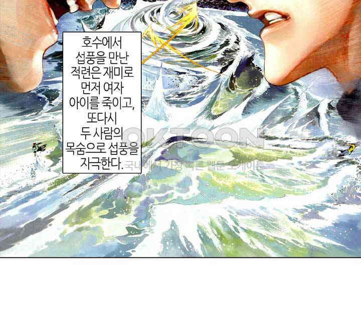 풍운 459화 사로잡힌 섭풍 3