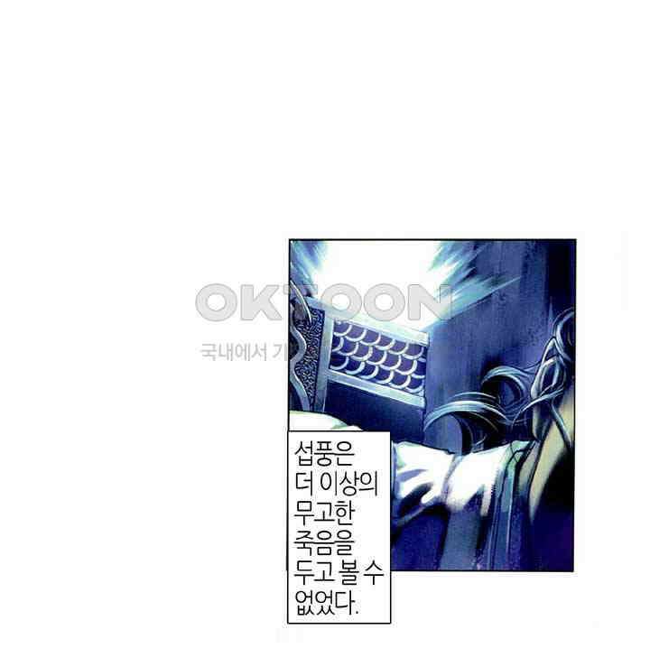 풍운 459화 사로잡힌 섭풍 4