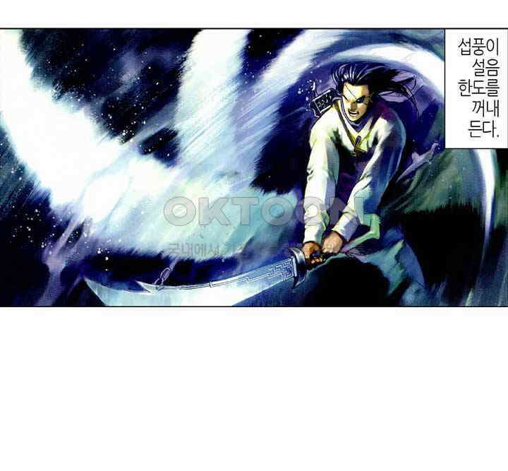 풍운 459화 사로잡힌 섭풍 5
