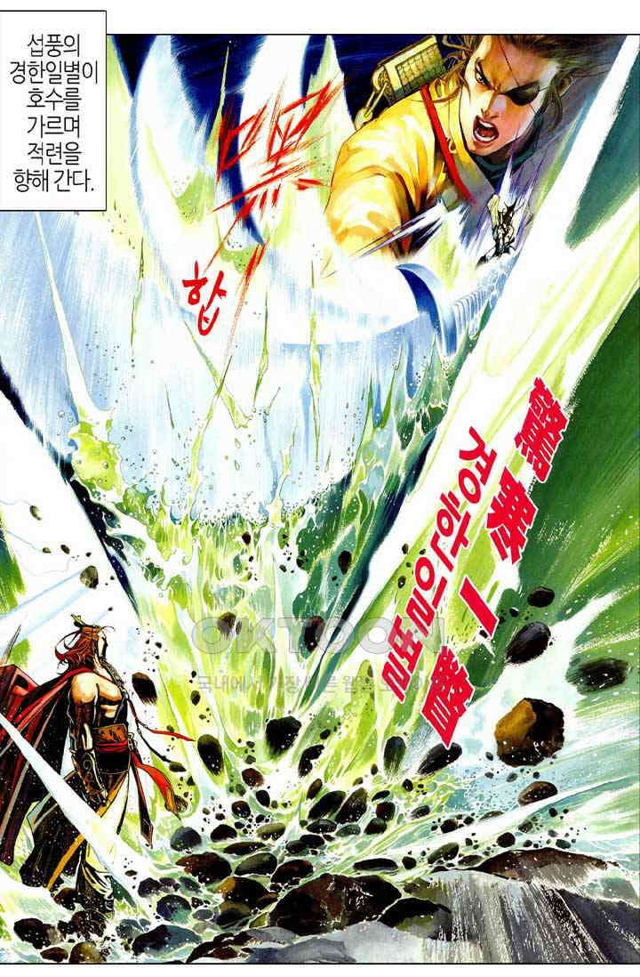 풍운 459화 사로잡힌 섭풍 6
