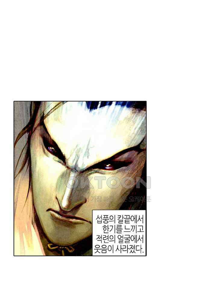 풍운 459화 사로잡힌 섭풍 7