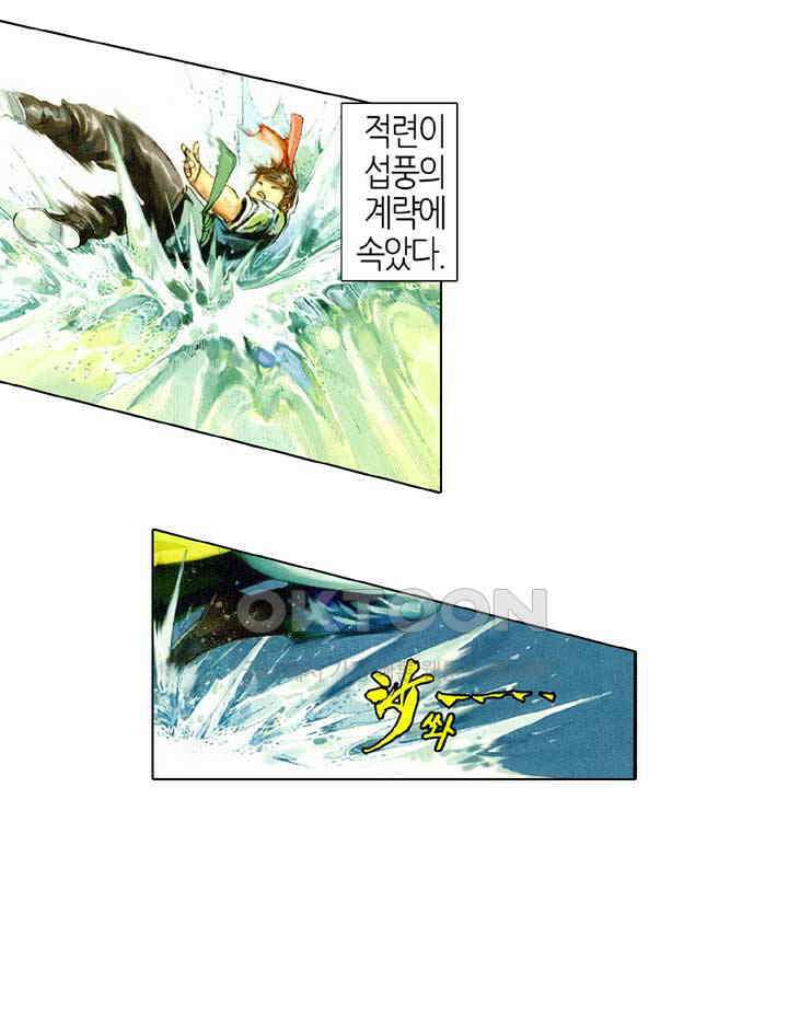 풍운 459화 사로잡힌 섭풍 16