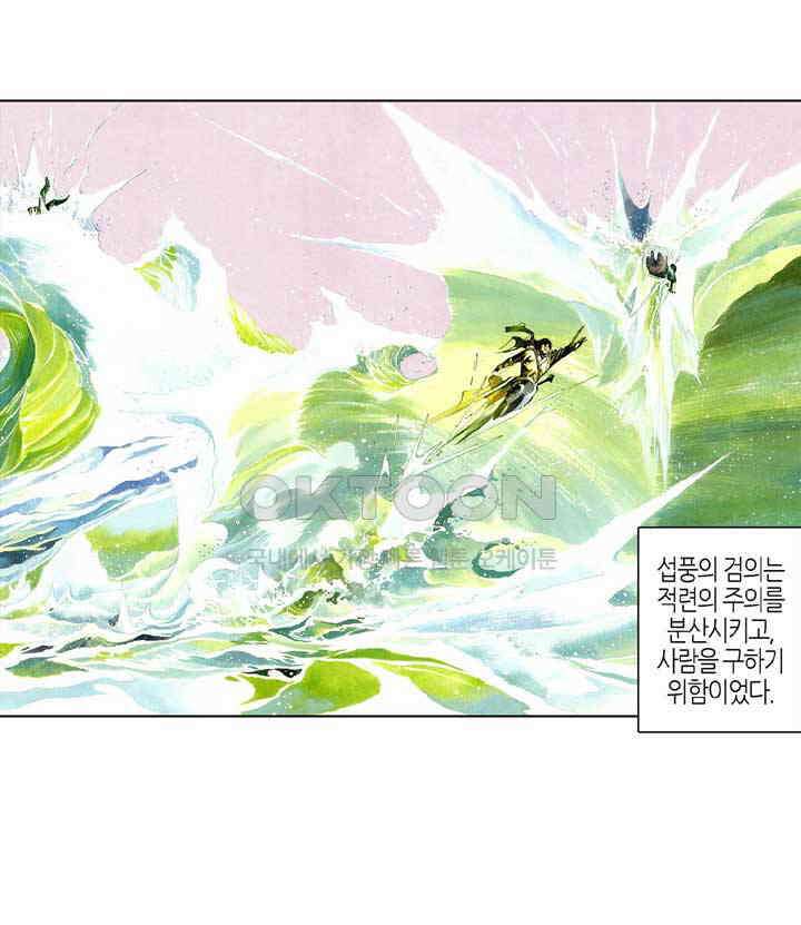 풍운 459화 사로잡힌 섭풍 17
