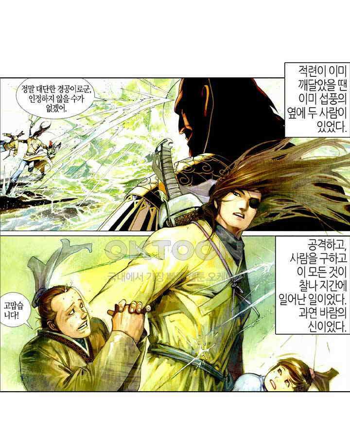 풍운 459화 사로잡힌 섭풍 20