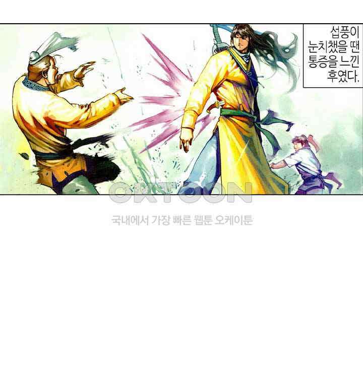 풍운 459화 사로잡힌 섭풍 23