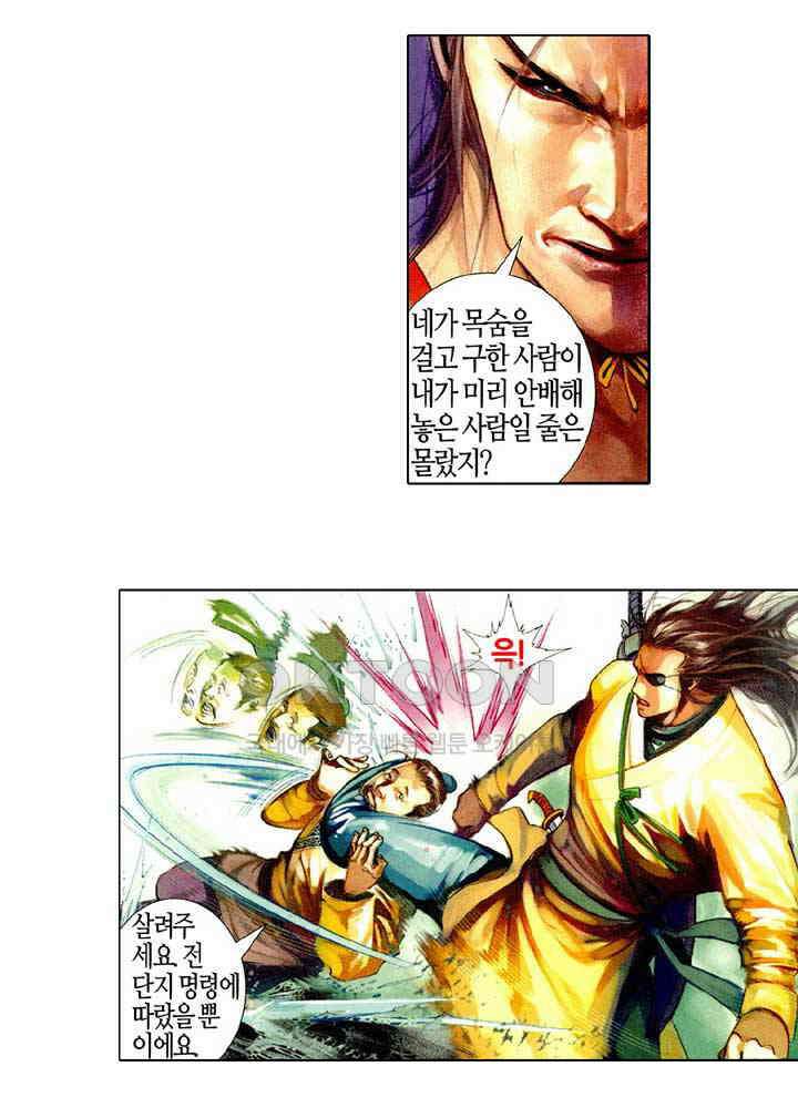 풍운 459화 사로잡힌 섭풍 24