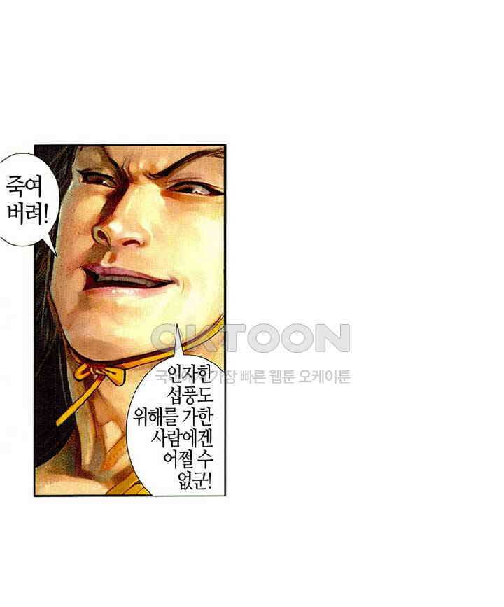풍운 459화 사로잡힌 섭풍 25