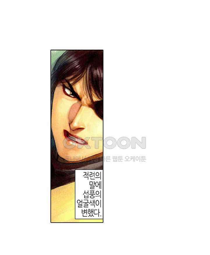 풍운 459화 사로잡힌 섭풍 26