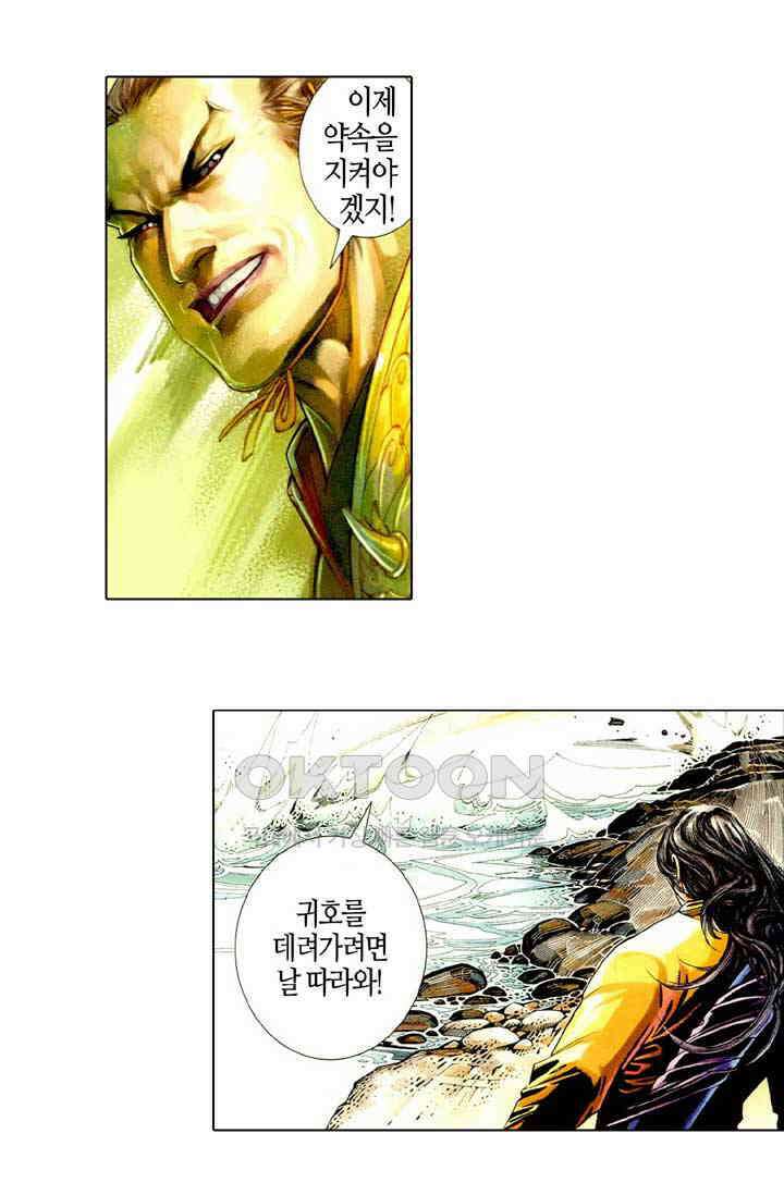 풍운 459화 사로잡힌 섭풍 29