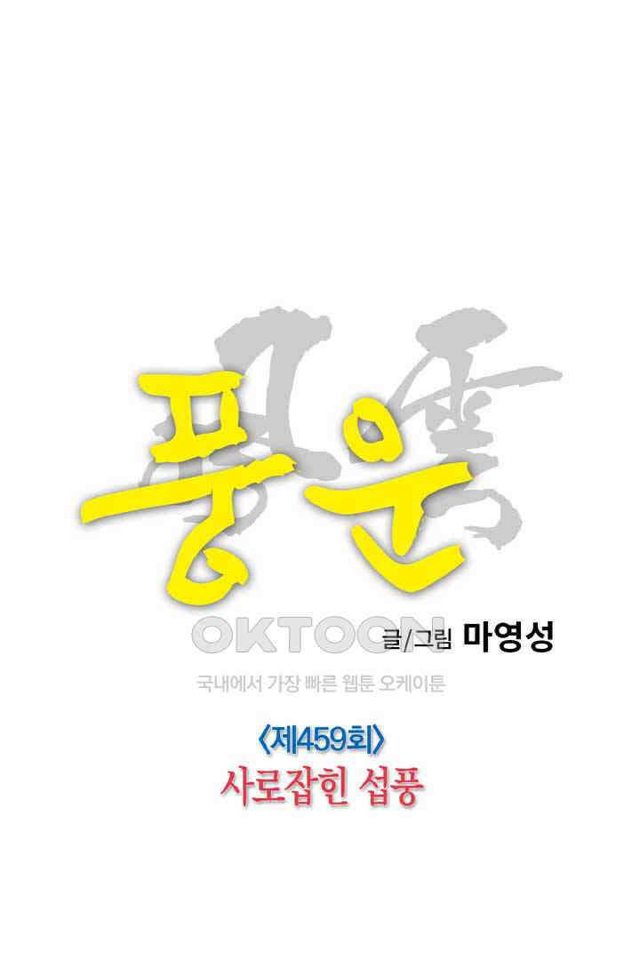 풍운 459화 사로잡힌 섭풍 30