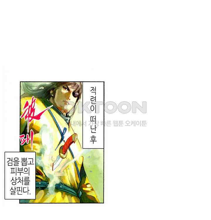 풍운 459화 사로잡힌 섭풍 31
