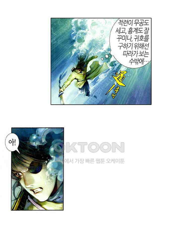 풍운 459화 사로잡힌 섭풍 33