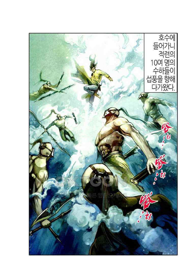 풍운 459화 사로잡힌 섭풍 34