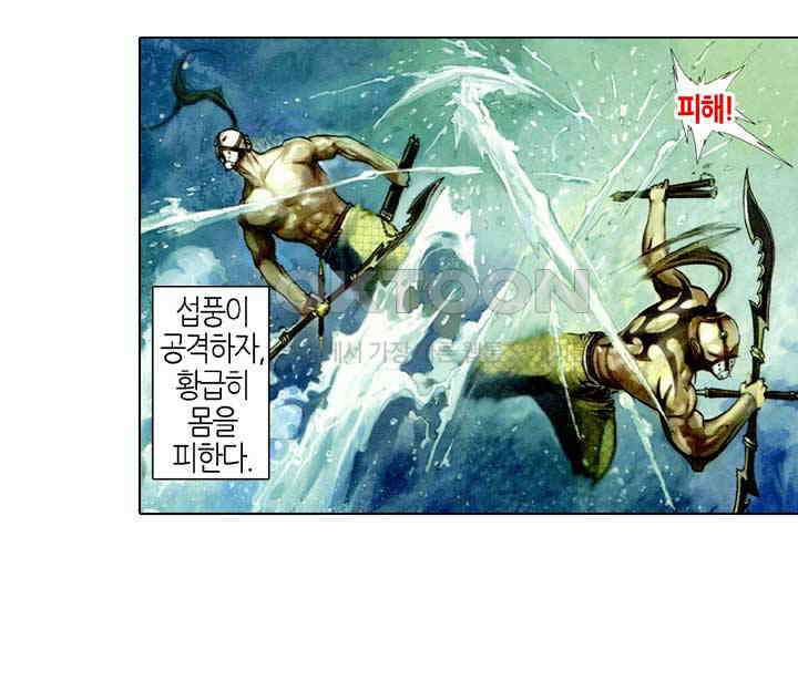 풍운 459화 사로잡힌 섭풍 36