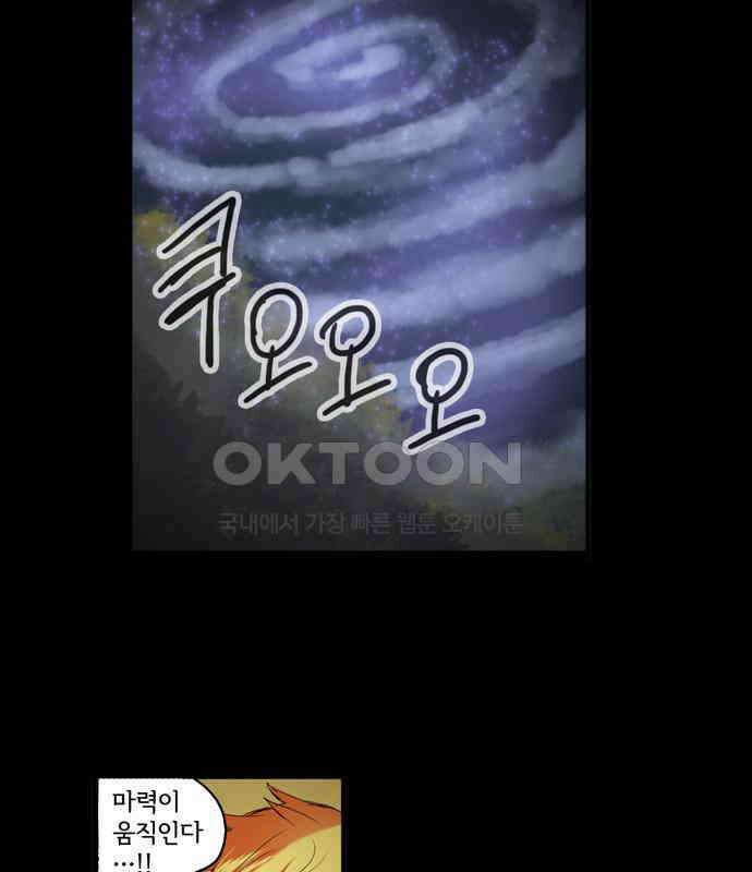 크리퍼스큘 3부 27화 실험(12) 2