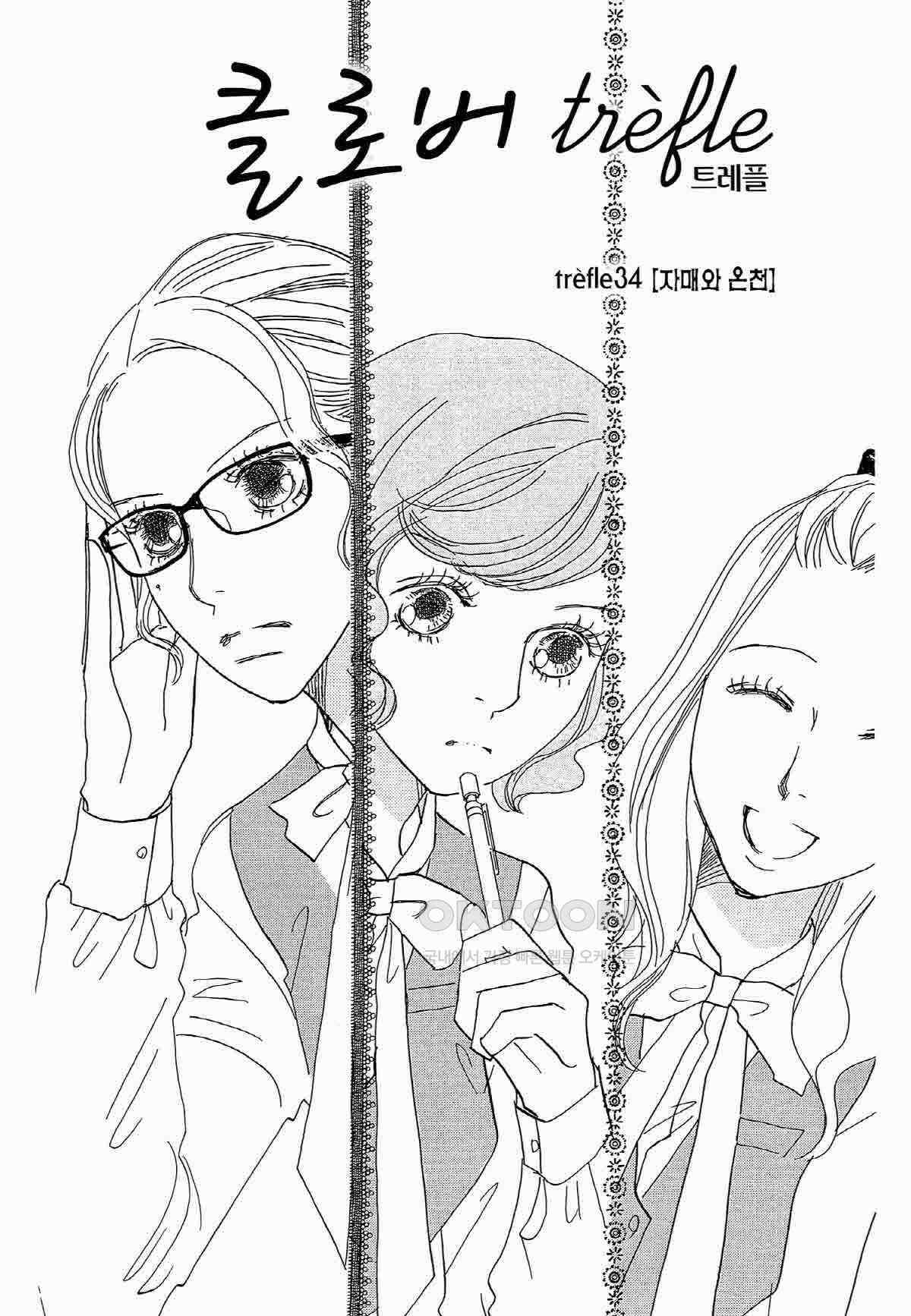 클로버 트레플 68화 2