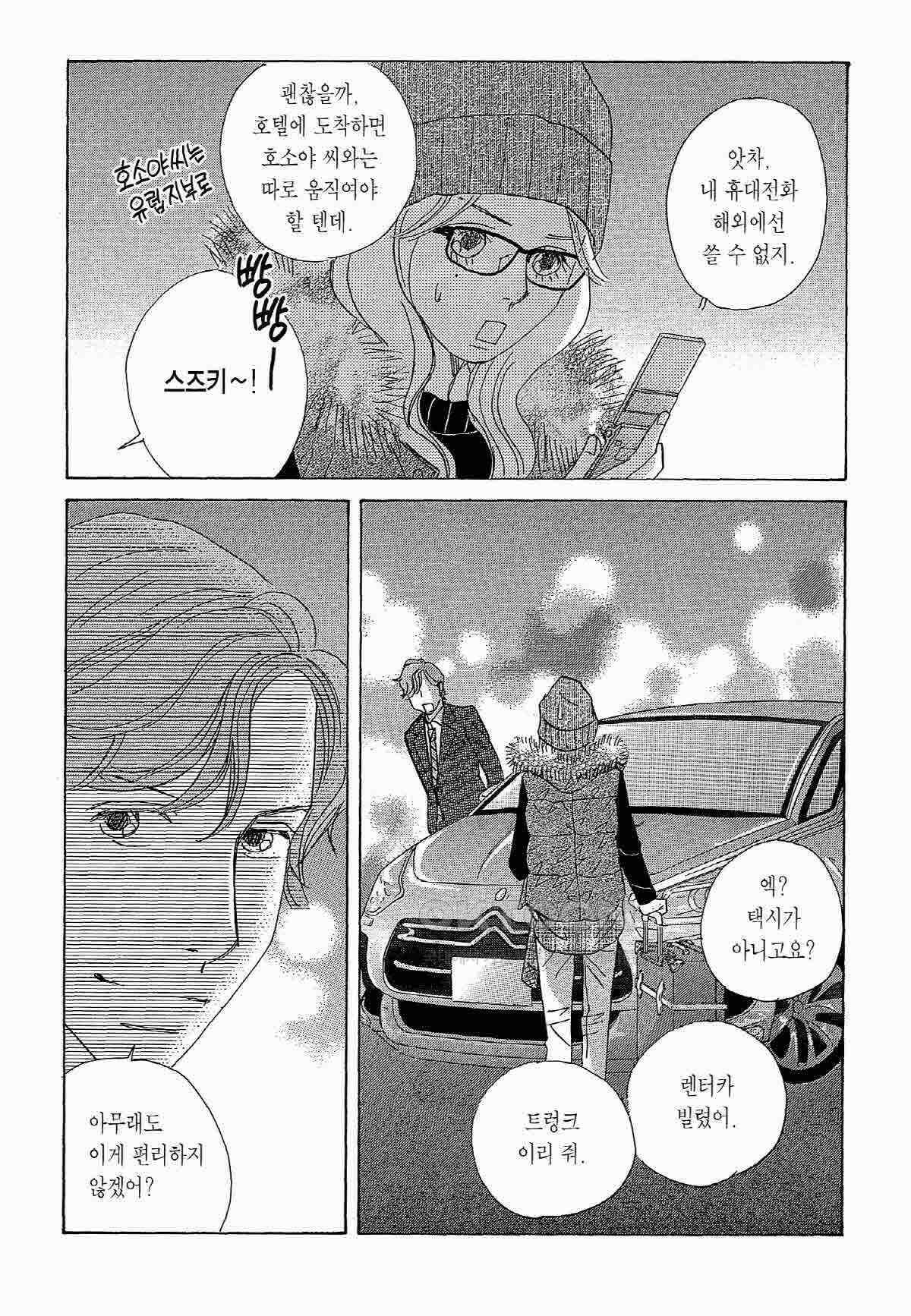 클로버 트레플 84화 9