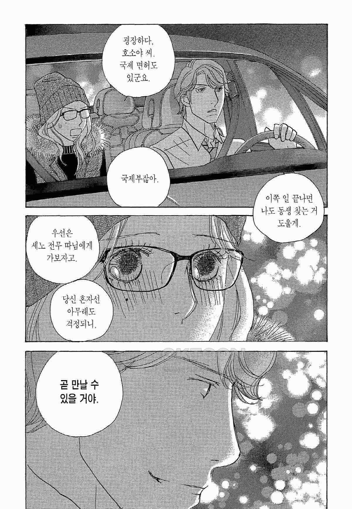 클로버 트레플 84화 10