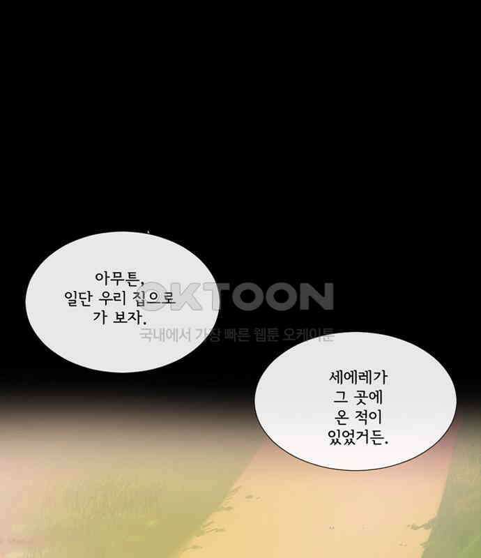 크리퍼스큘 3부 48화 만남(2) 6