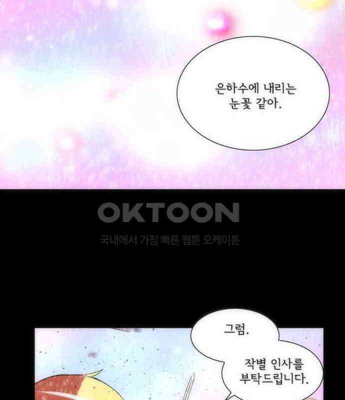 크리퍼스큘 3부 63화 눈꽃(4) 4