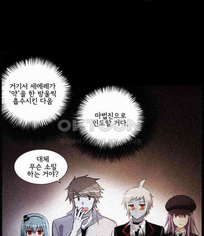 크리퍼스큘 3부 74화 결착(1) 2