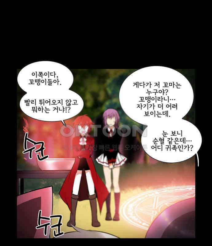 크리퍼스큘 3부 74화 결착(1) 8