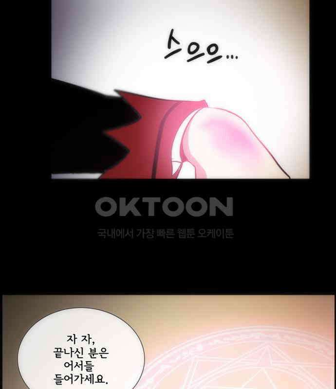 크리퍼스큘 3부 74화 결착(1) 12