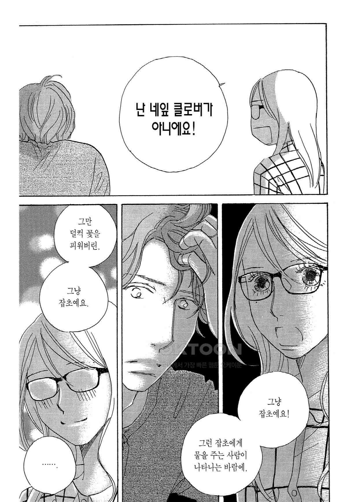 클로버 트레플 116화 3