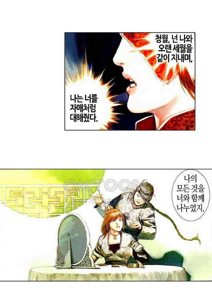 풍운 482화 연옥화봉 2