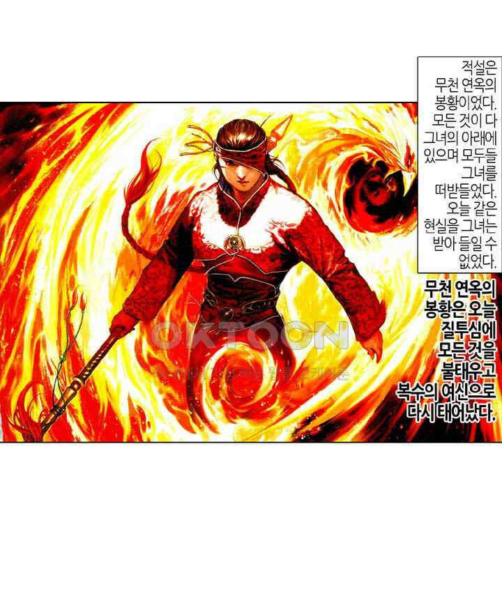 풍운 482화 연옥화봉 5