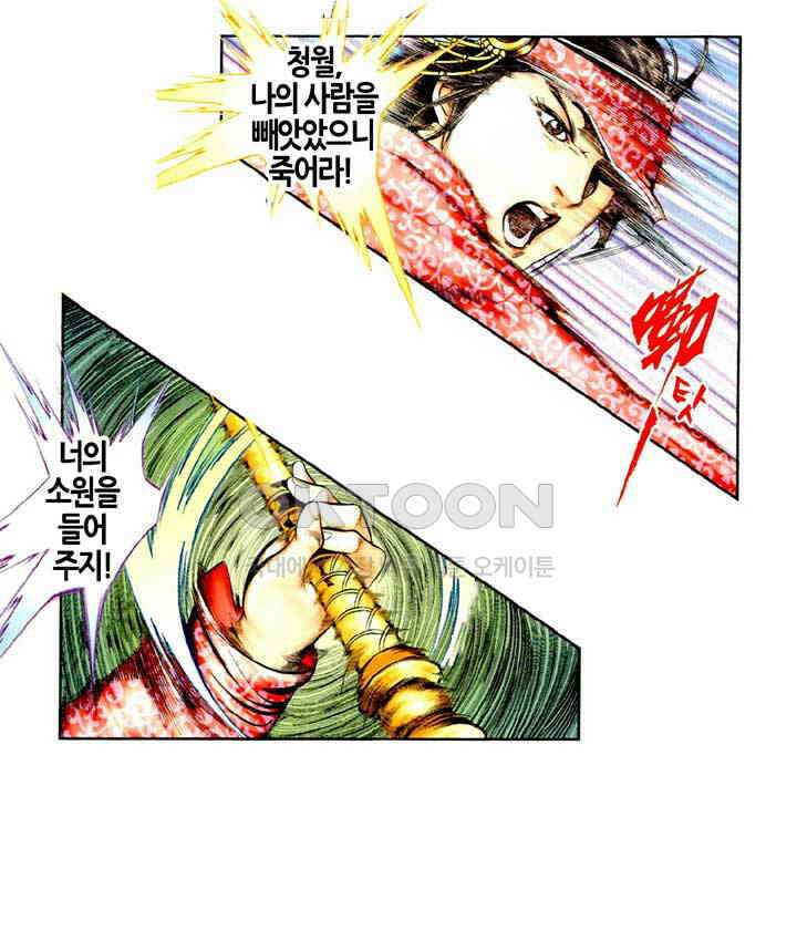 풍운 482화 연옥화봉 10