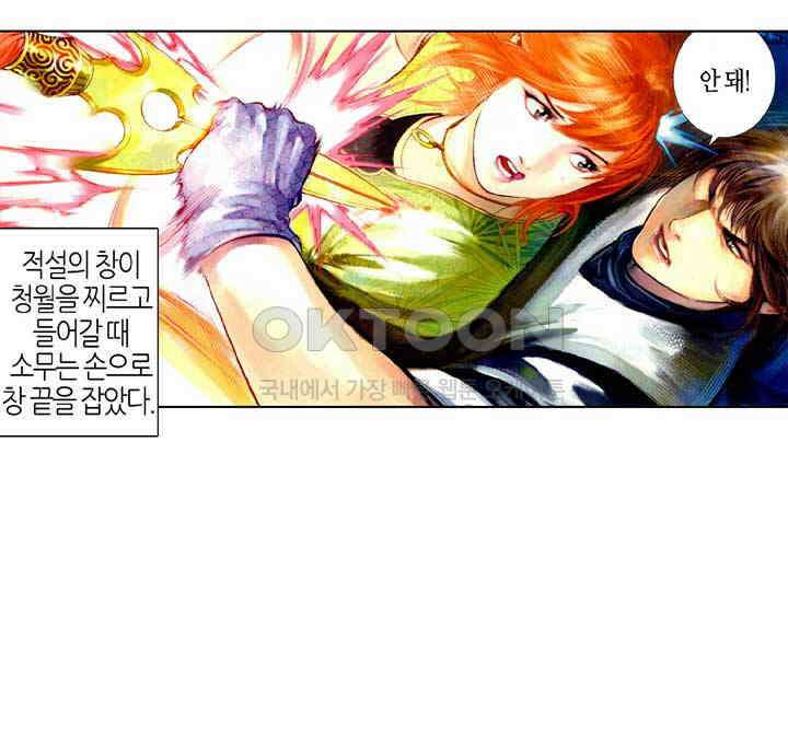 풍운 482화 연옥화봉 11