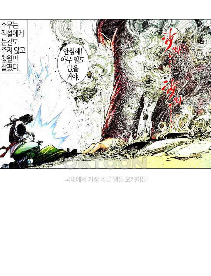 풍운 482화 연옥화봉 16