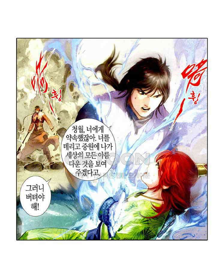 풍운 482화 연옥화봉 18