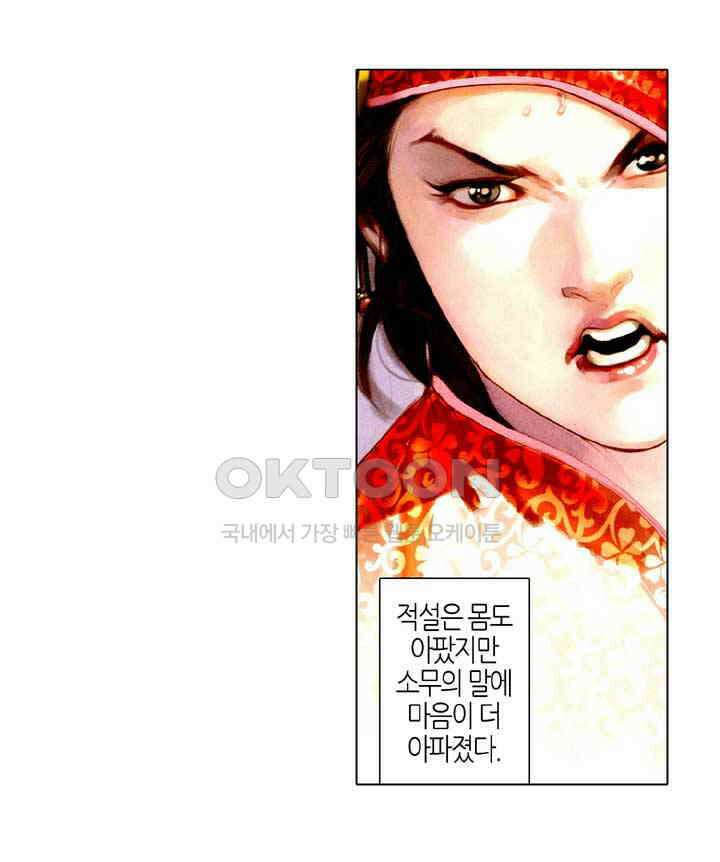 풍운 482화 연옥화봉 20