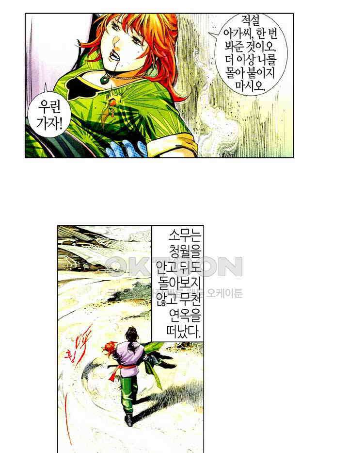 풍운 482화 연옥화봉 31
