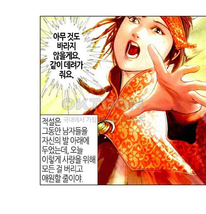 풍운 482화 연옥화봉 34
