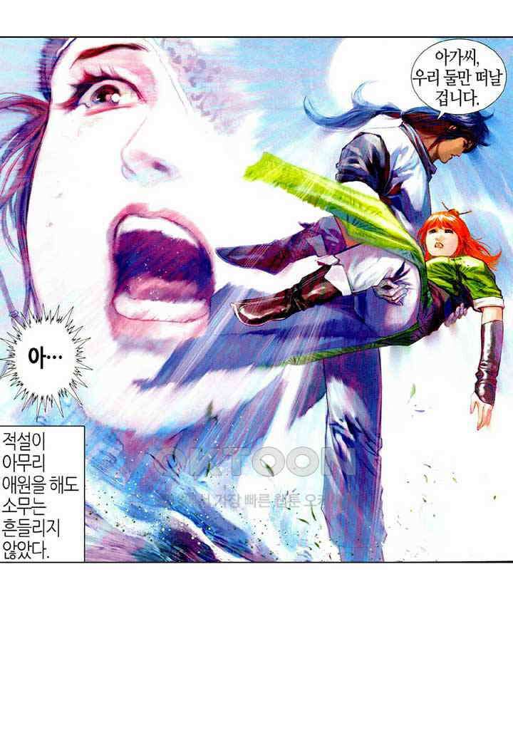 풍운 482화 연옥화봉 39