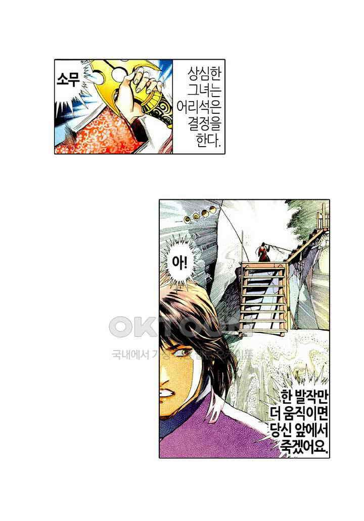 풍운 482화 연옥화봉 40