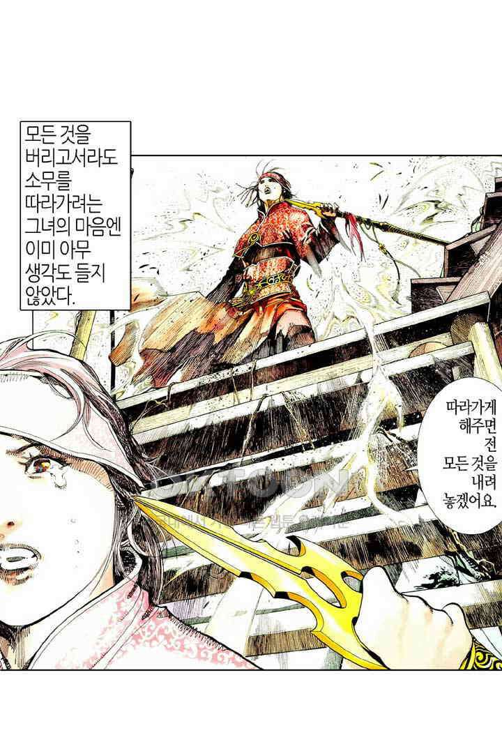 풍운 482화 연옥화봉 42