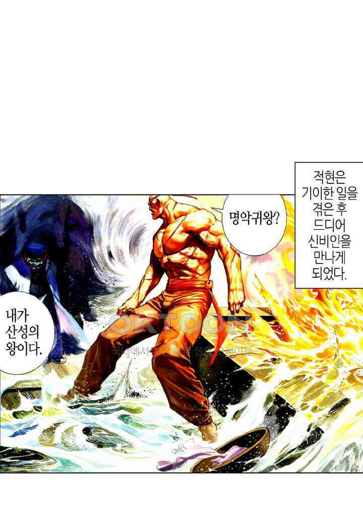풍운 504화 명악귀왕 2