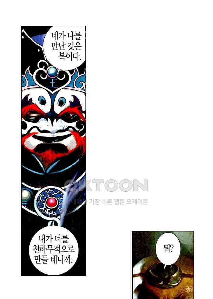 풍운 504화 명악귀왕 3
