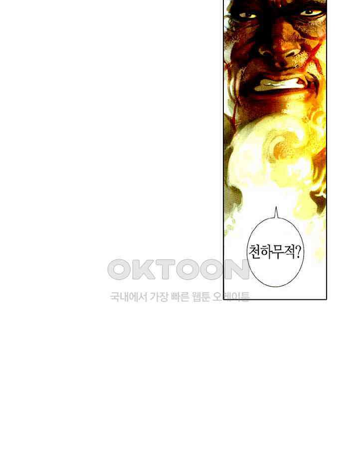 풍운 504화 명악귀왕 4