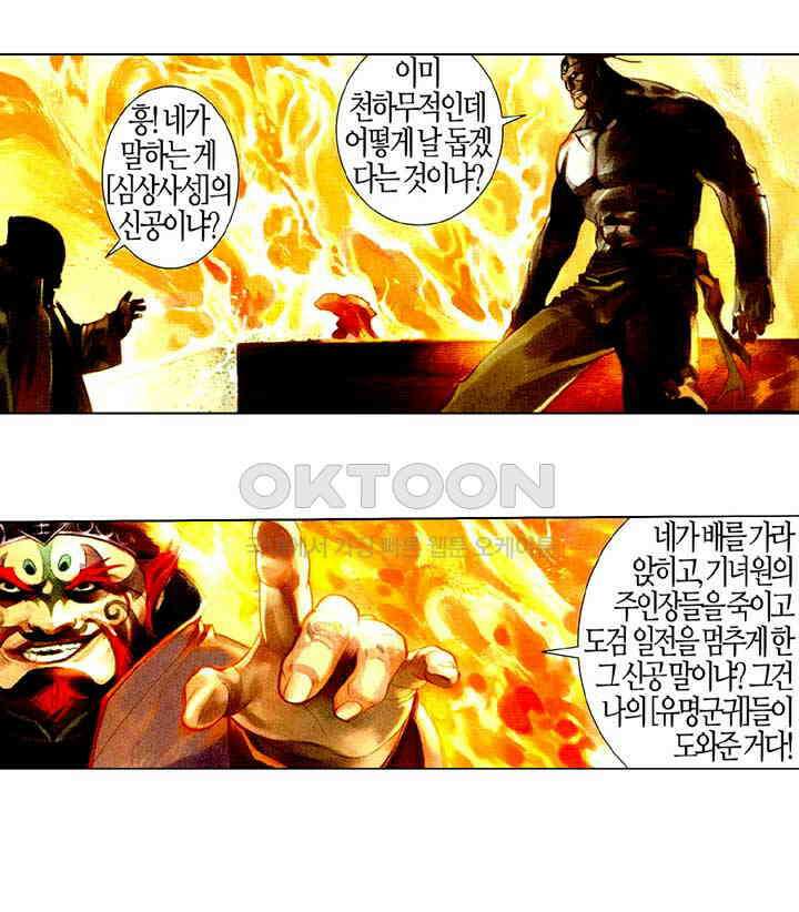 풍운 504화 명악귀왕 5