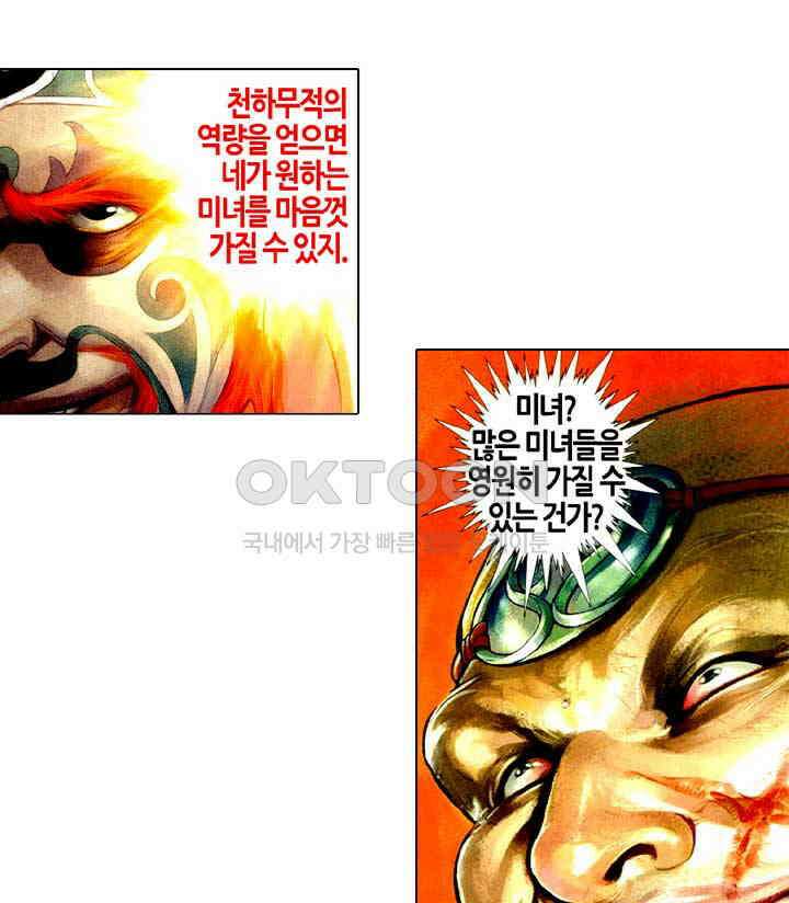 풍운 504화 명악귀왕 7