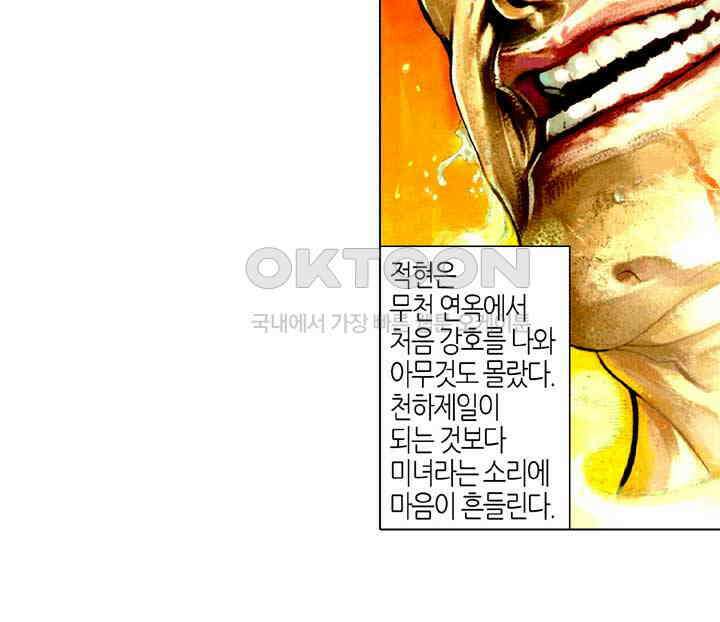 풍운 504화 명악귀왕 8